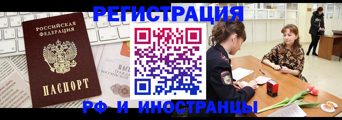 прописка в Буинске