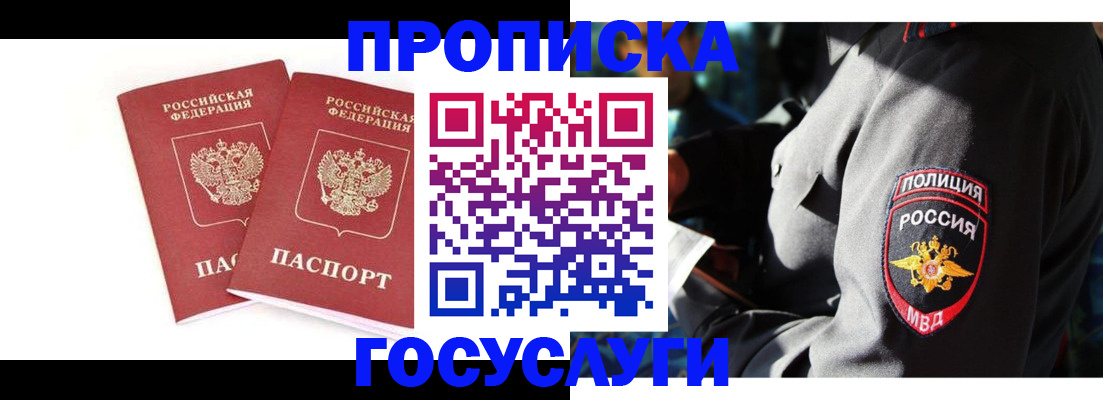 временная регистрация недорого в Буинске